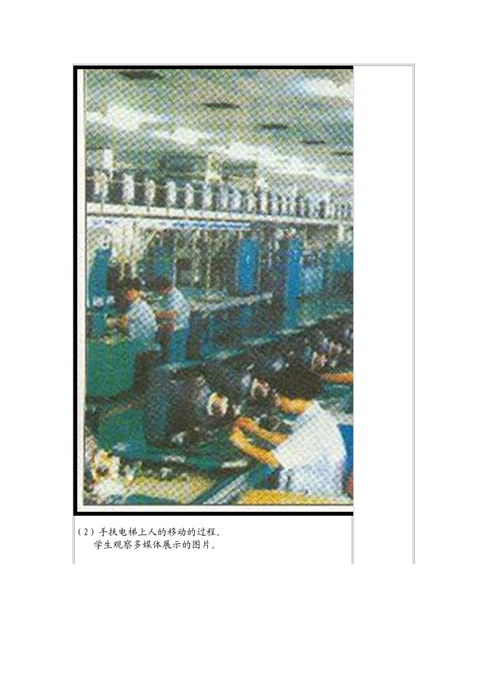 红会学校集体备课第六章教案设计_第3页