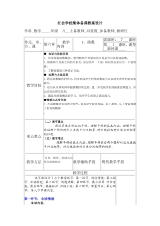 红会学校集体备课第六章教案设计