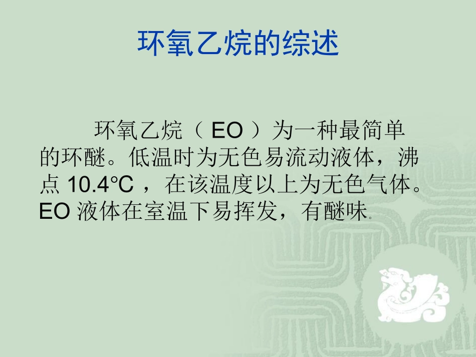 环氧乙烷残留量气相色谱分析方法_第2页