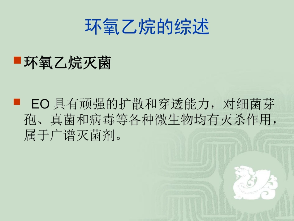 环氧乙烷残留量气相色谱分析方法_第3页