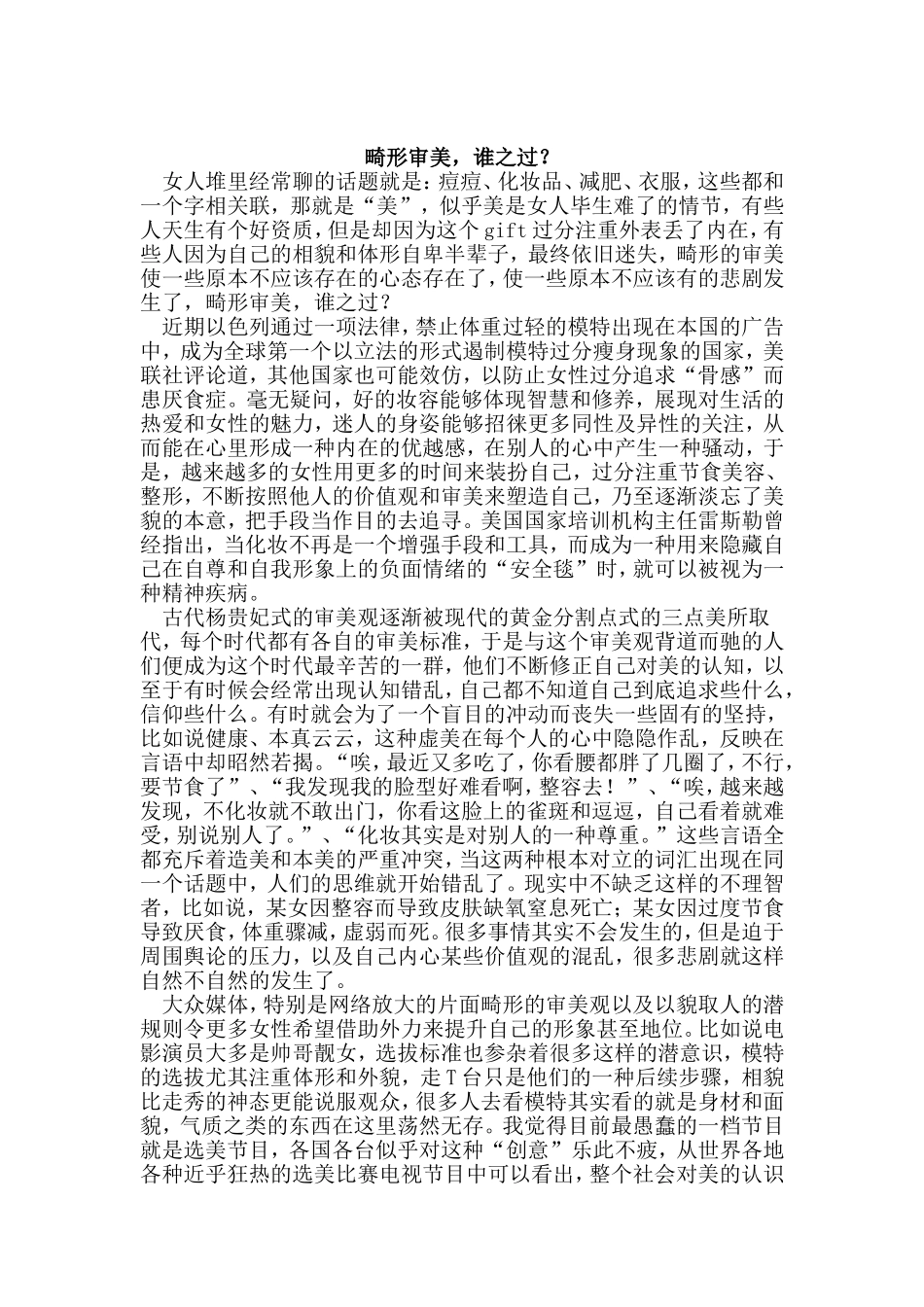 畸形审美,谁之过？_第1页