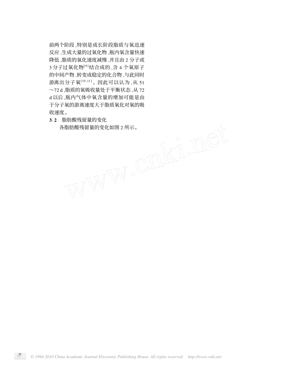精制鱼油三甘油酯时与之共存下的胆固醇的氧化分解_第3页
