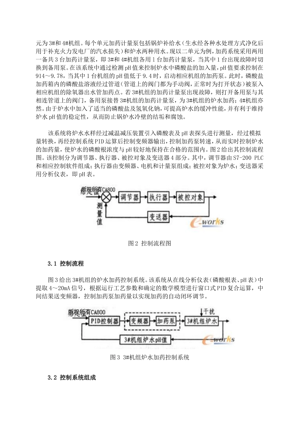 加药计算方式_第3页