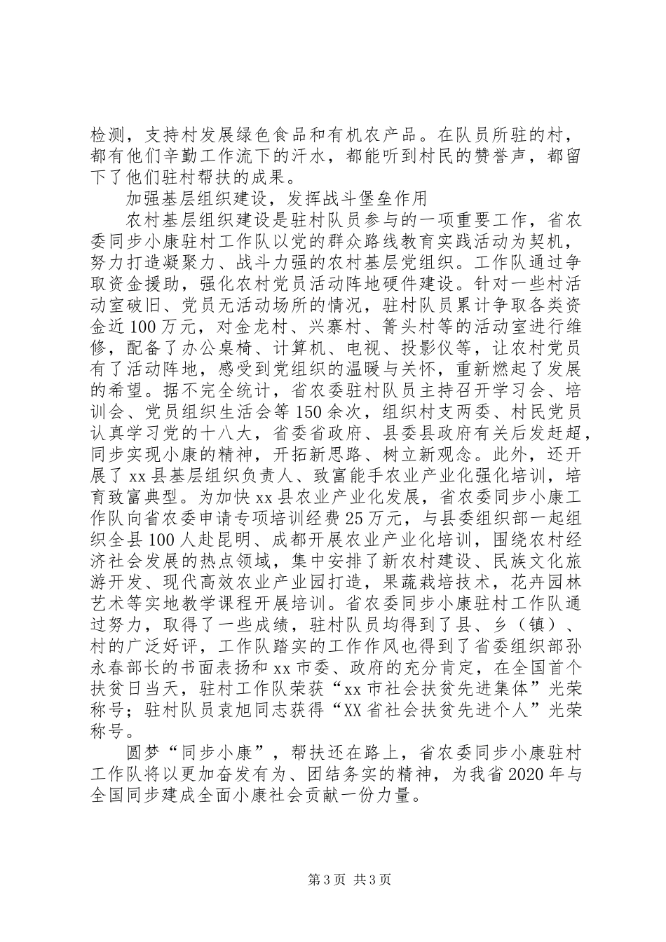关于同步小康驻水城工作队典型材料_第3页