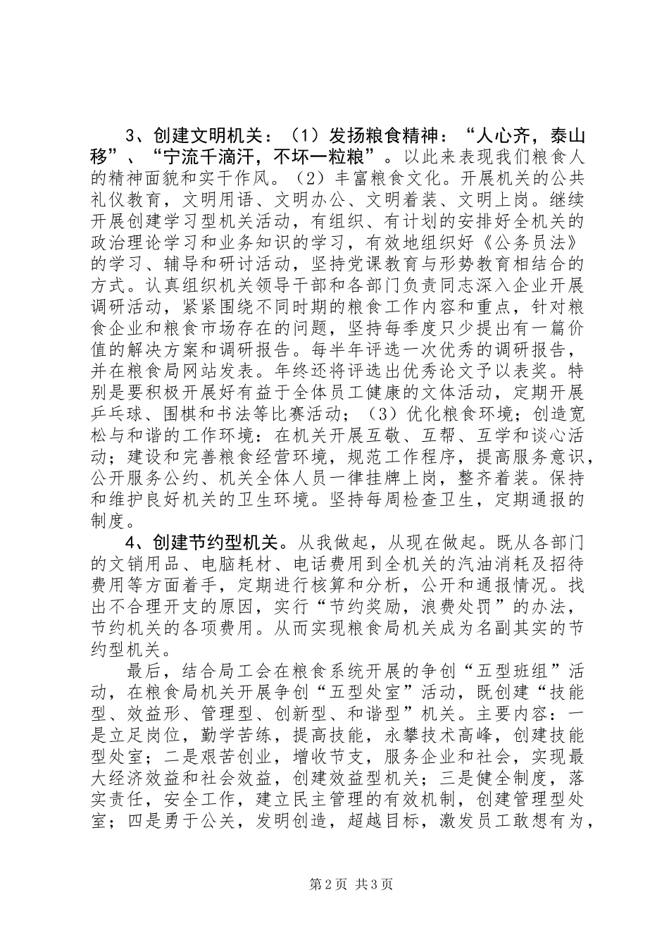 关于粮食局年度机关作风建设工作意见_第2页