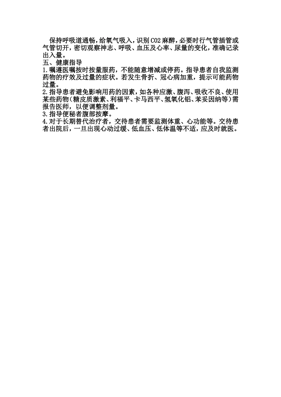 甲状腺机能减退症护理常规_第2页
