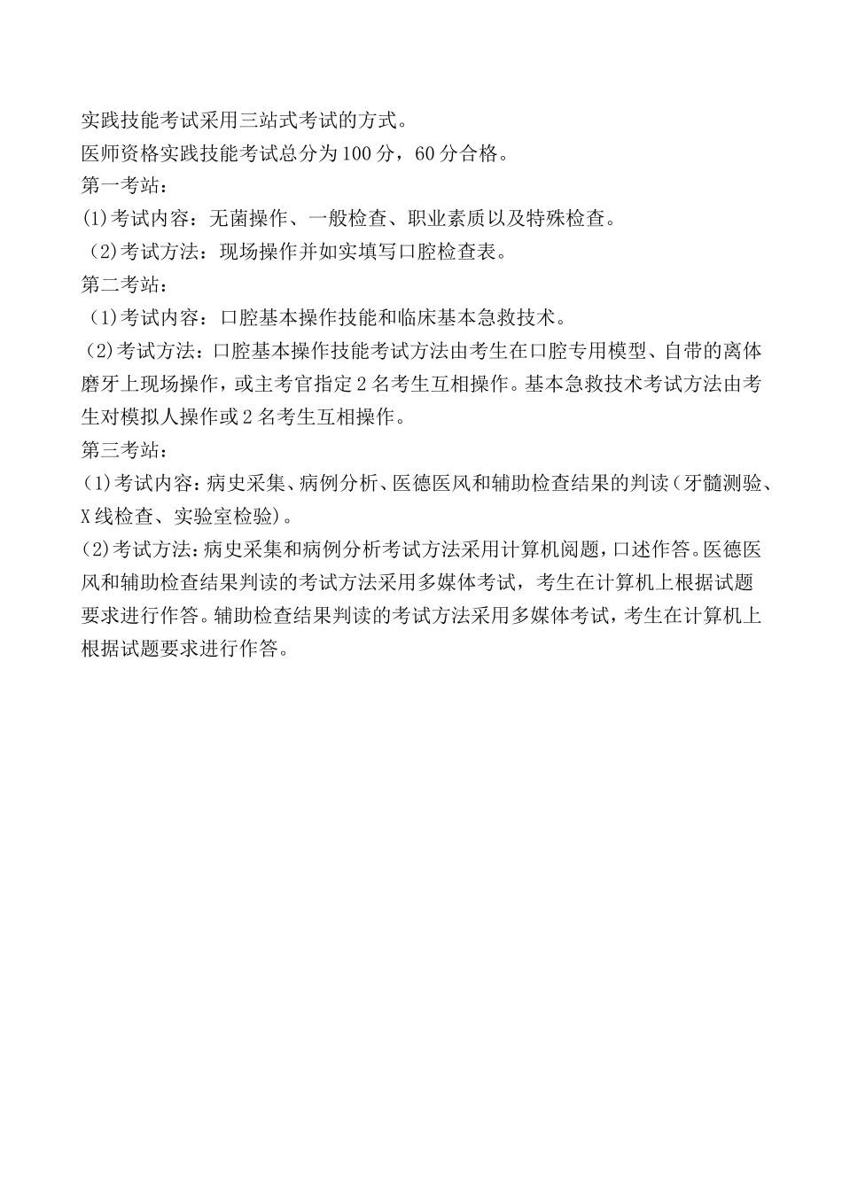 口腔实践技能考试基本技术_第1页