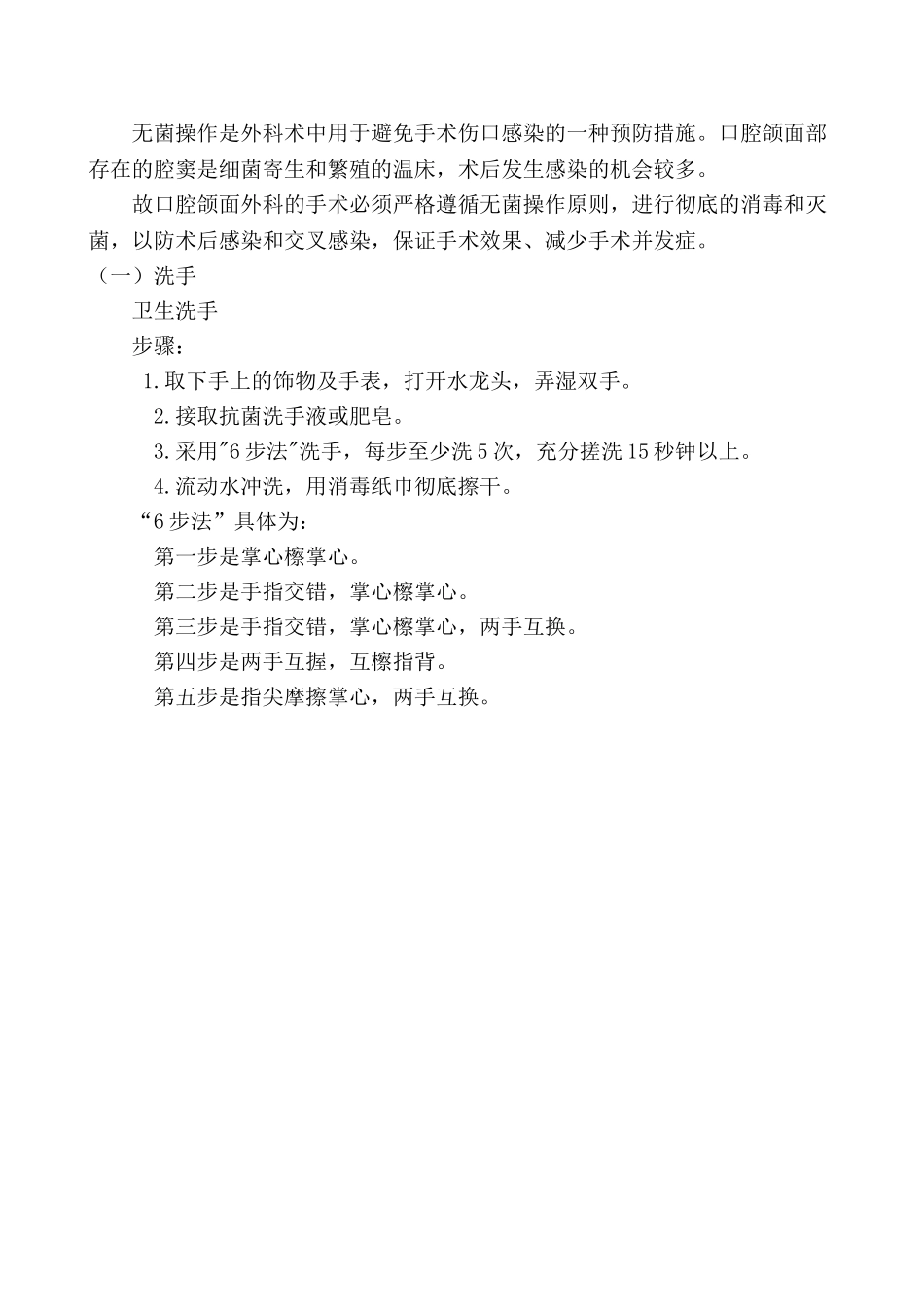 口腔实践技能考试基本技术_第3页