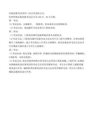 口腔实践技能考试基本技术