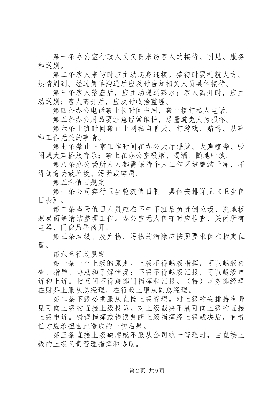 公司内部管理工作制度_第2页