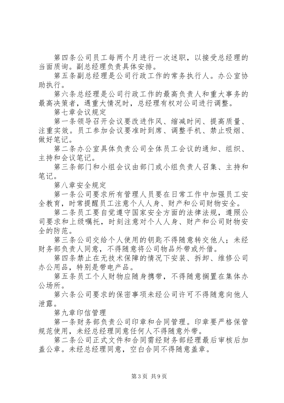 公司内部管理工作制度_第3页