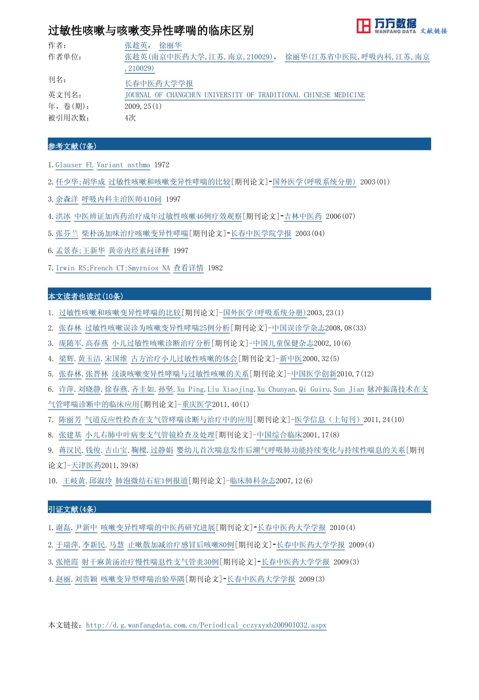 过敏性咳嗽与咳嗽变异性哮喘的临床区别_第3页