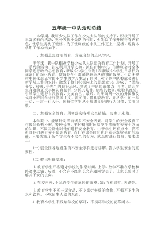 五年级一中队活动总结