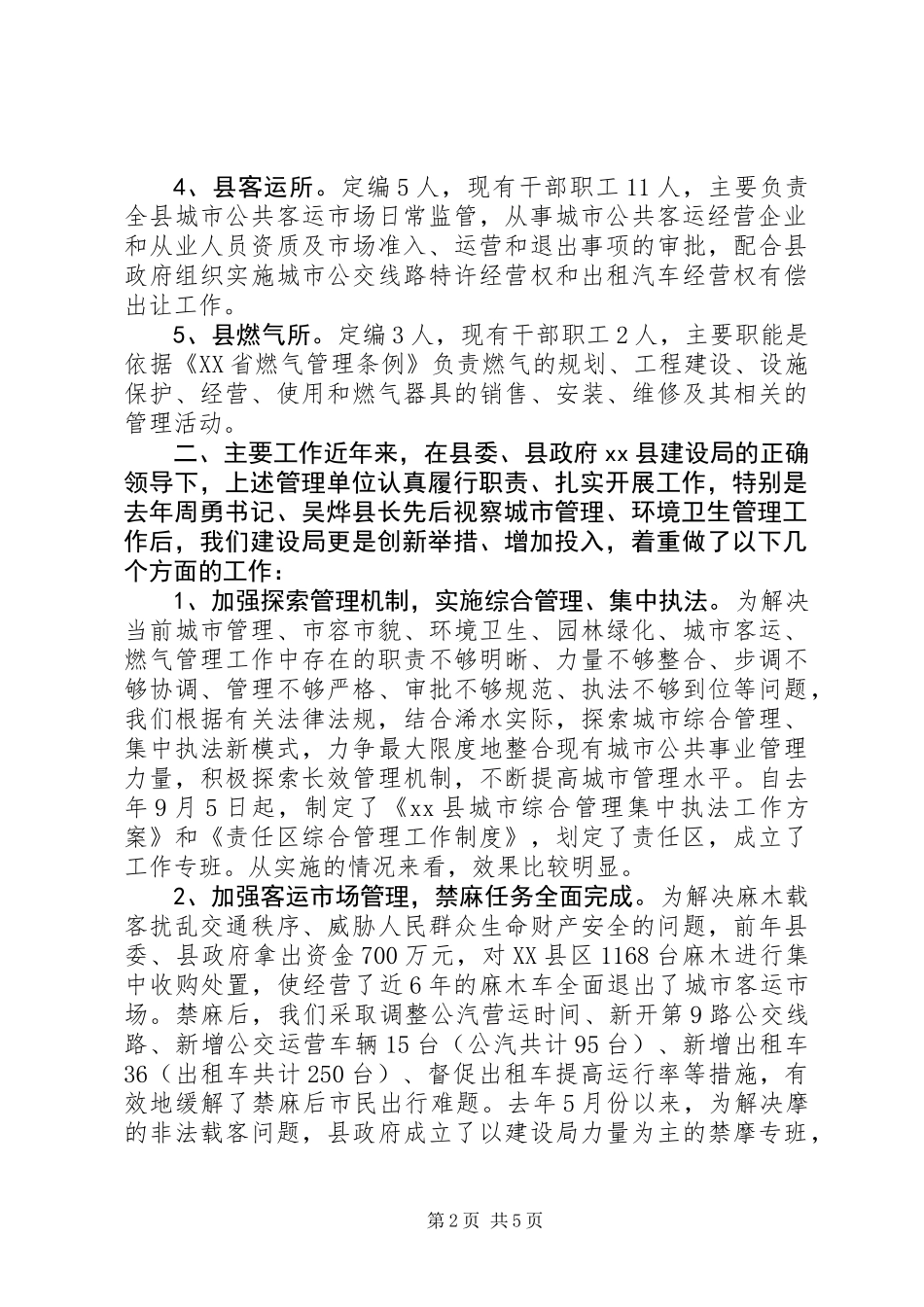 关于城市管理及环境卫生管理工作调研报告 (2)_第2页