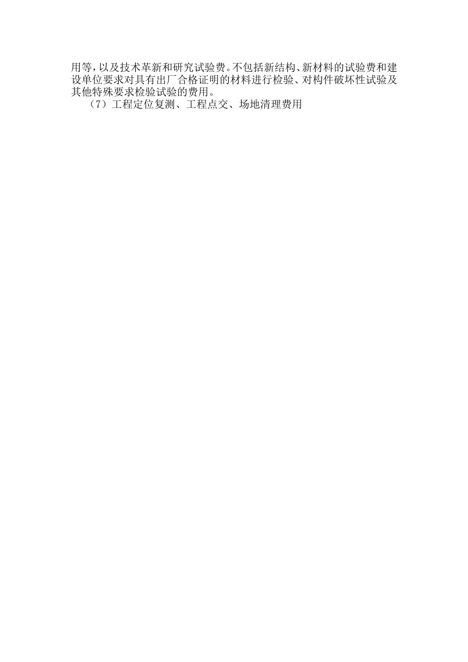 工程直接费与定额直接费区别_第2页