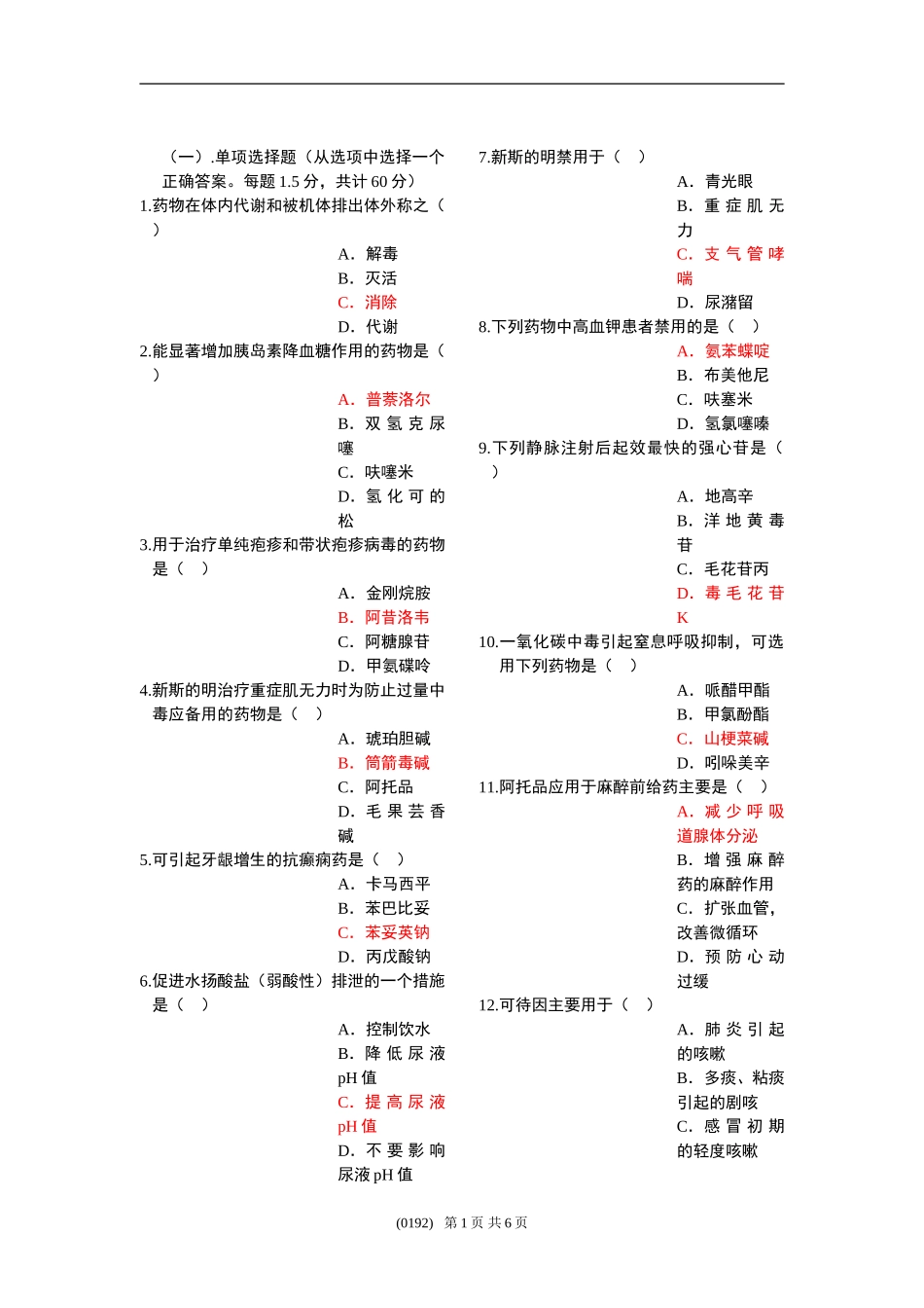 护理药理学II(B卷)_第1页