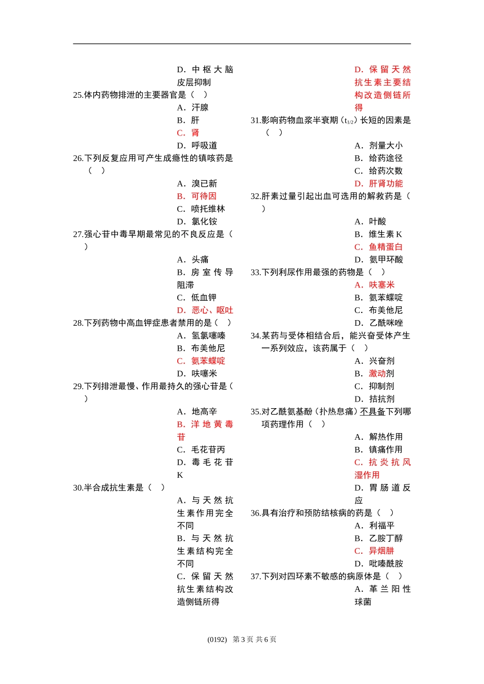 护理药理学II(B卷)_第3页