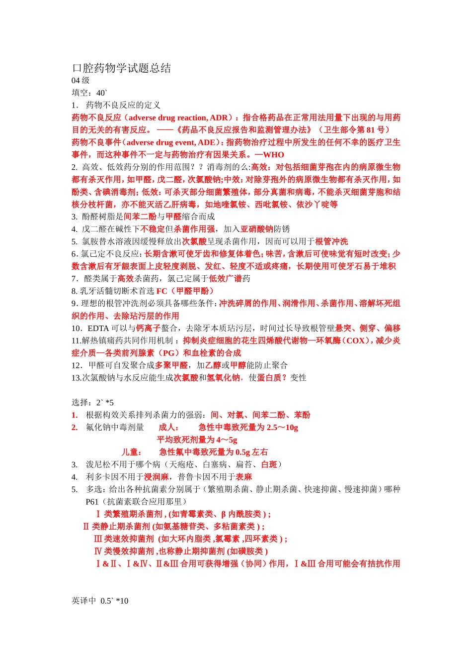 口腔药物学试题答案总结by陈秋雯_第1页