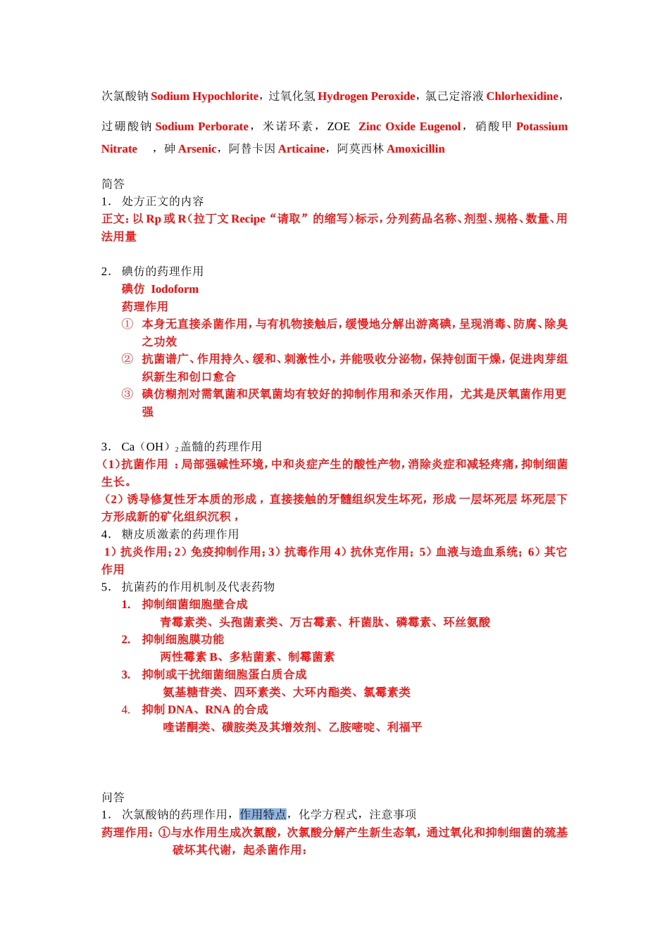 口腔药物学试题答案总结by陈秋雯_第2页