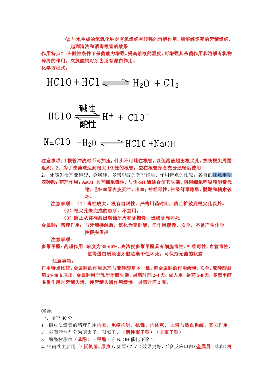 口腔药物学试题答案总结by陈秋雯_第3页