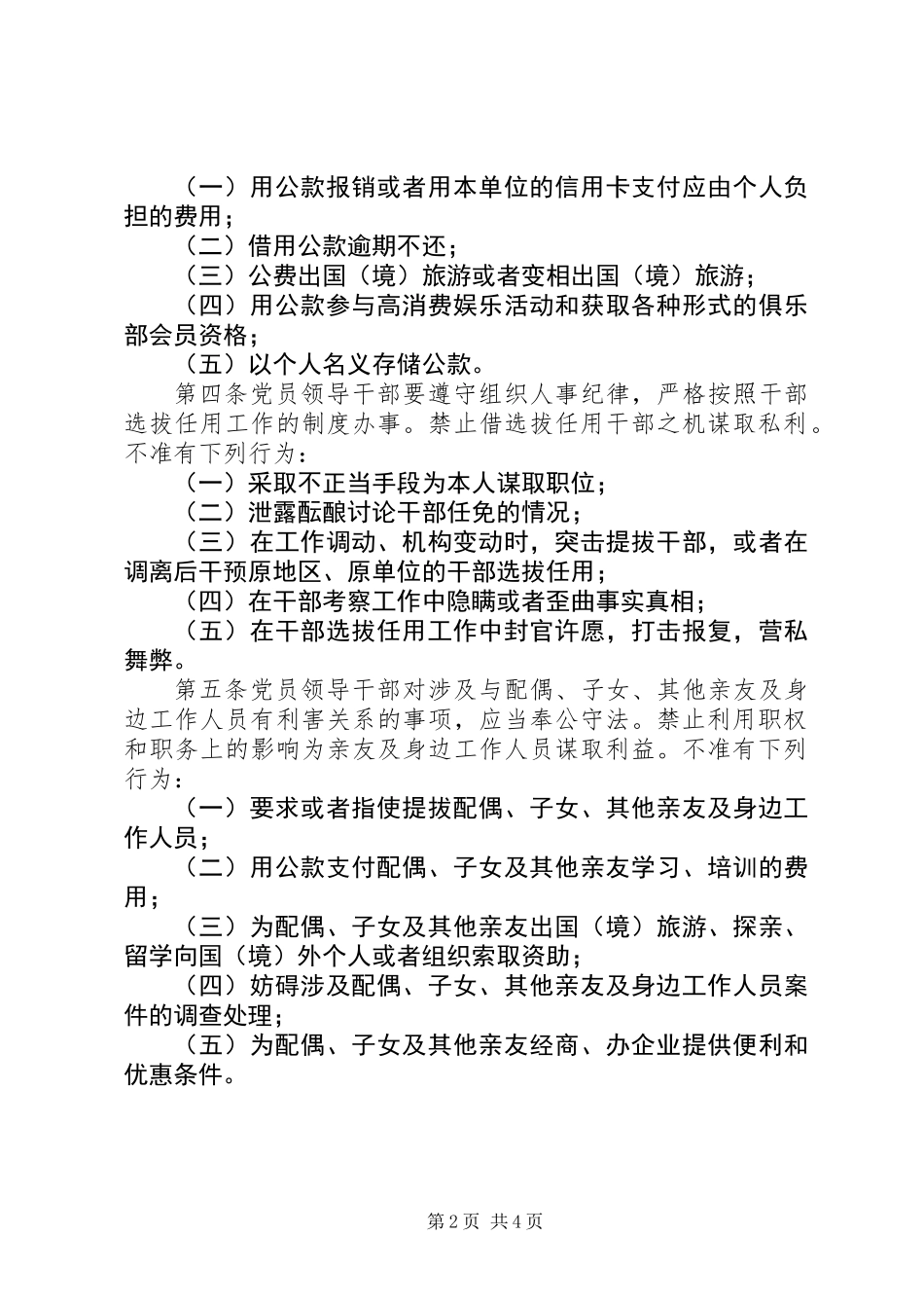 共产党党员廉洁从政制度_第2页