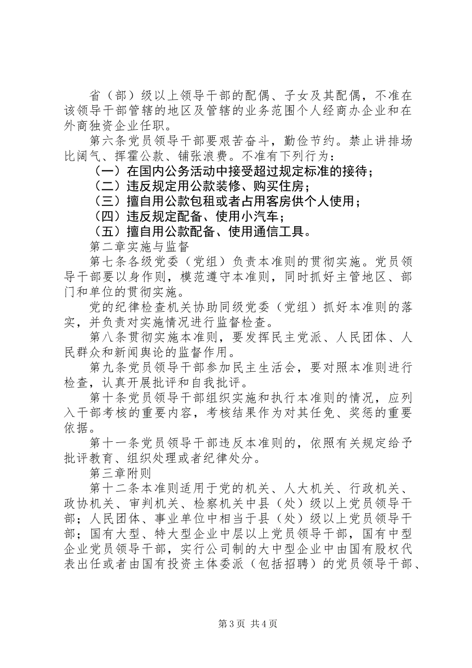 共产党党员廉洁从政制度_第3页