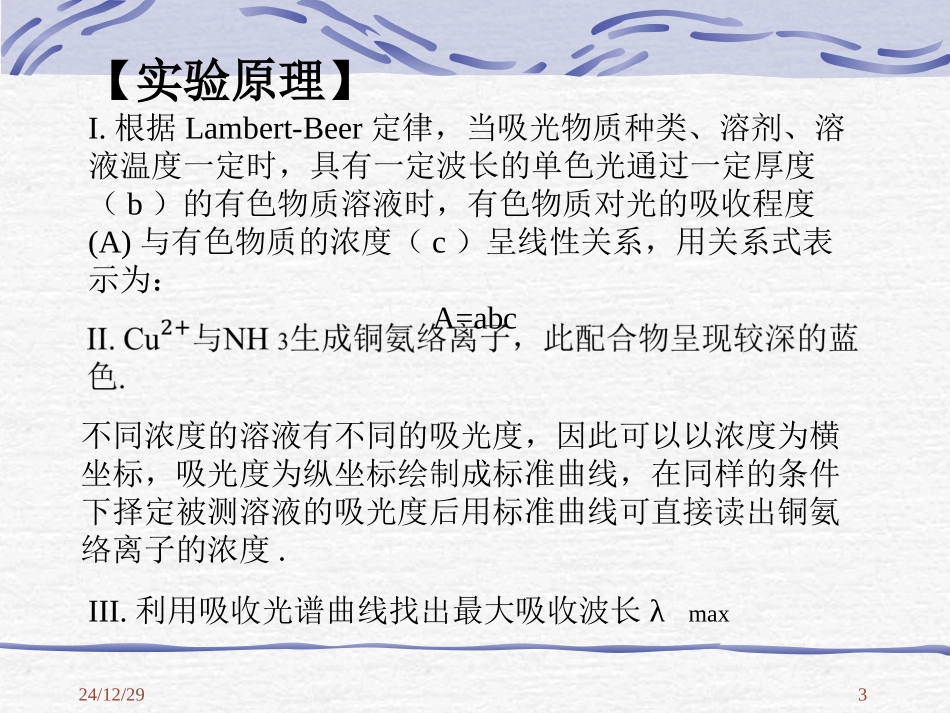 混合物中CuSO4含量测定_第3页