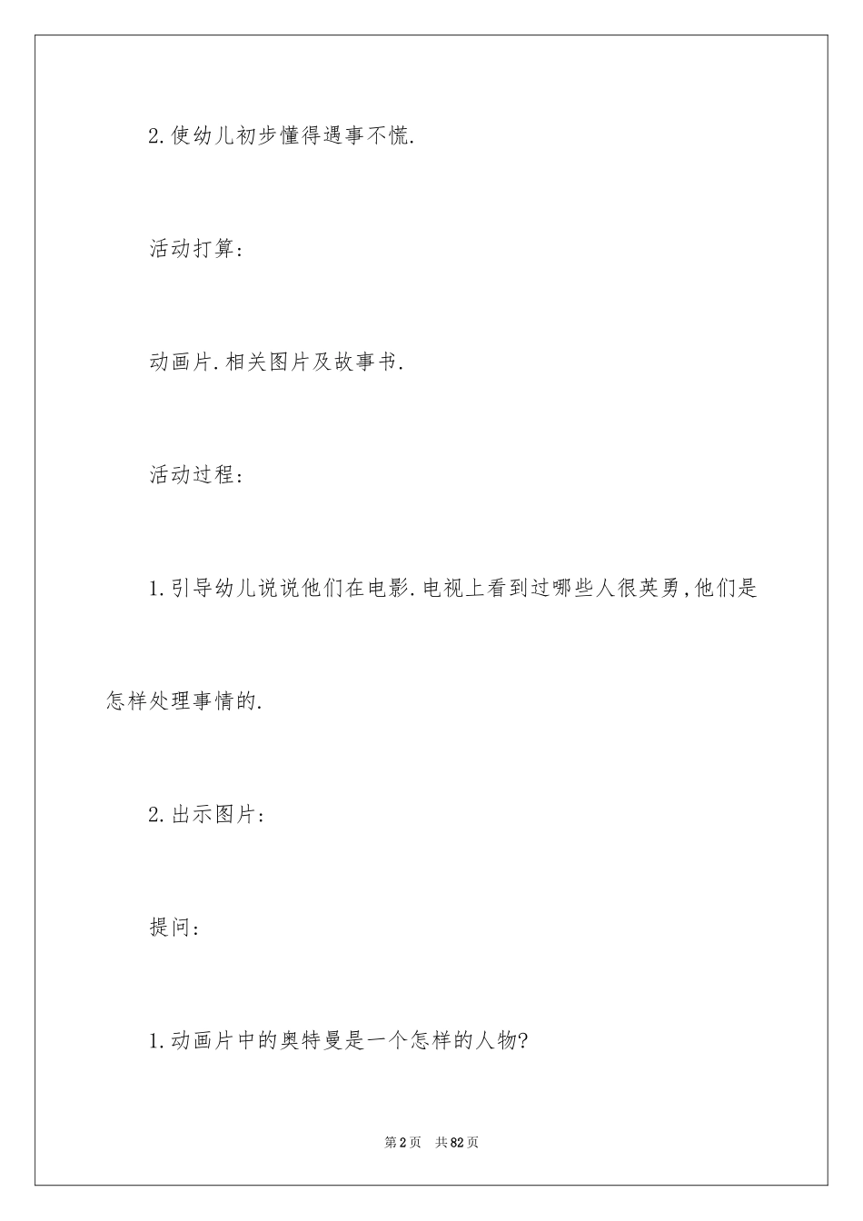 2024《勇敢》大班教案_2_第2页