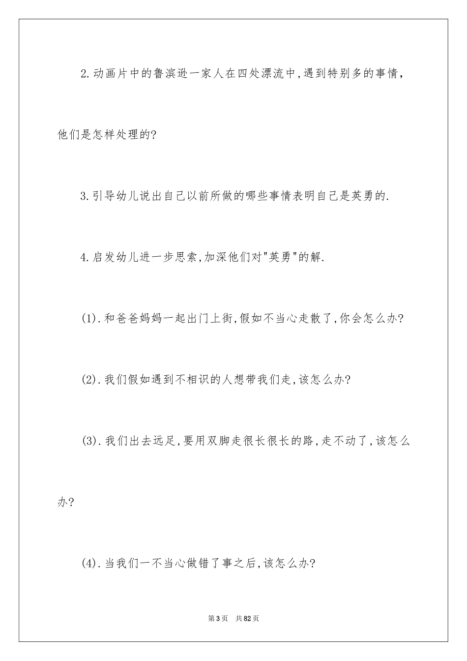 2024《勇敢》大班教案_2_第3页