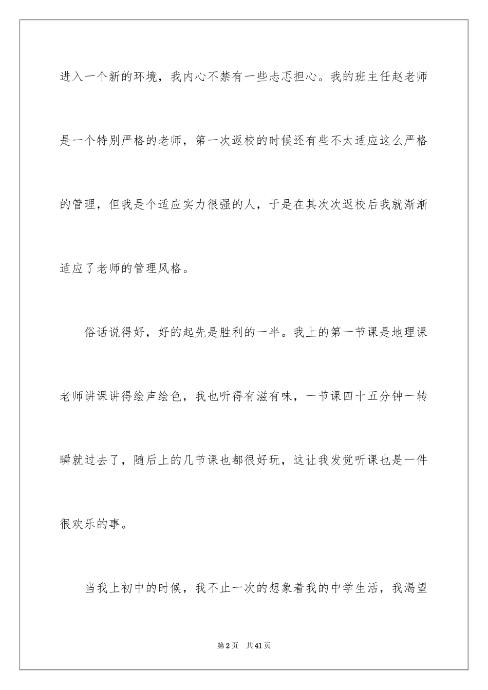 2024初中开学的周记_第2页