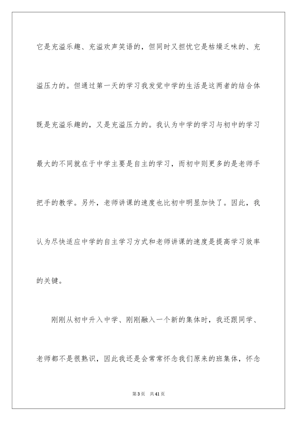 2024初中开学的周记_第3页