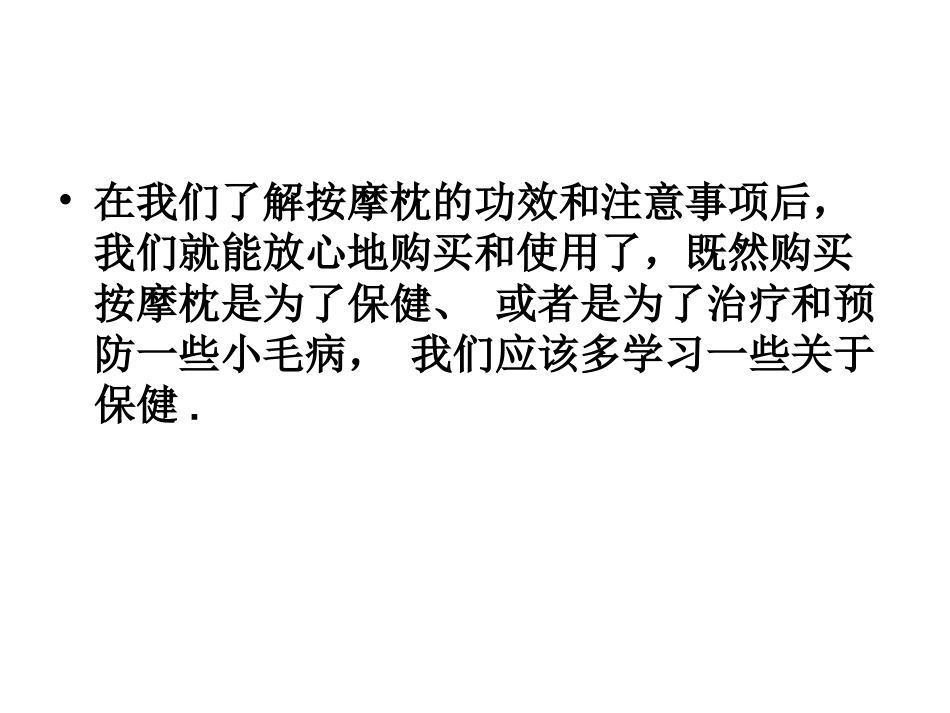 颈椎按摩枕的功效_第3页