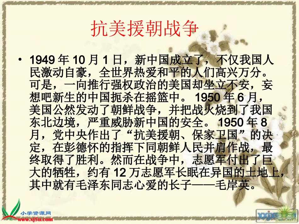 青山处处埋忠骨PPT (5)_第2页