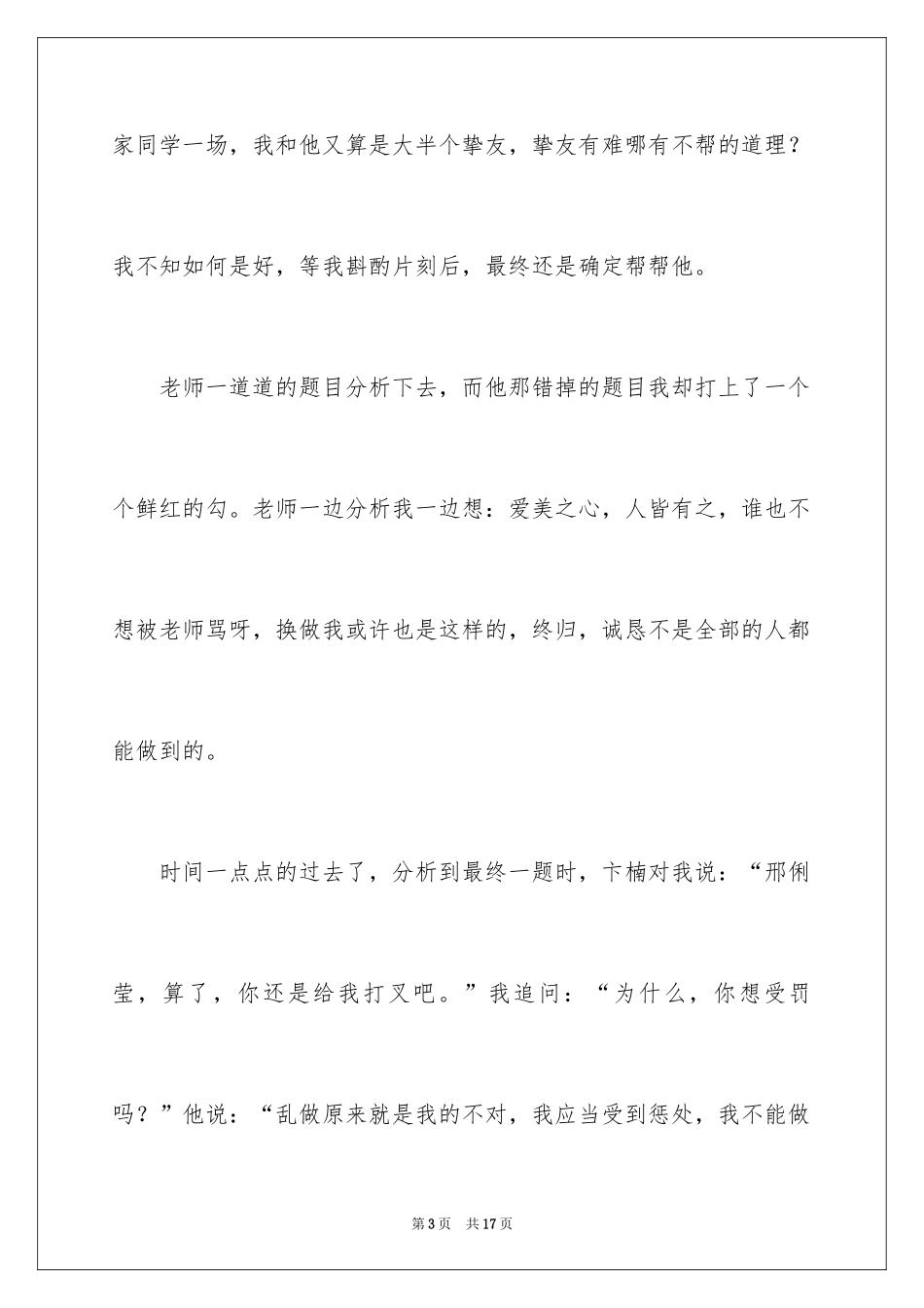 2024优秀写人作文_205_第3页