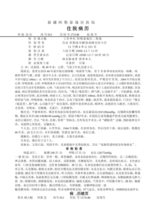 呼-慢性喘支-杨占魁