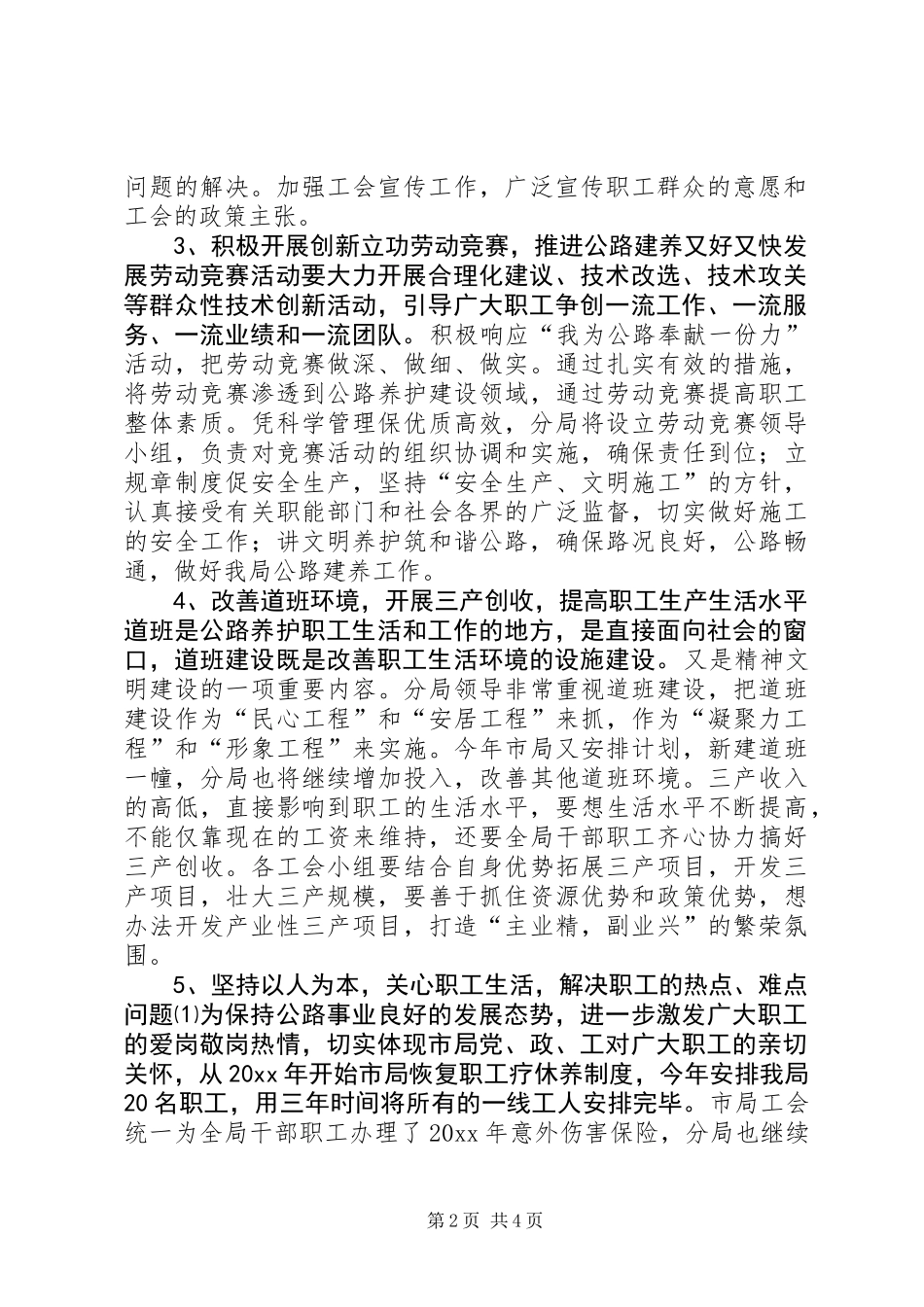 公路局工会年度工作目标实施要点_第2页