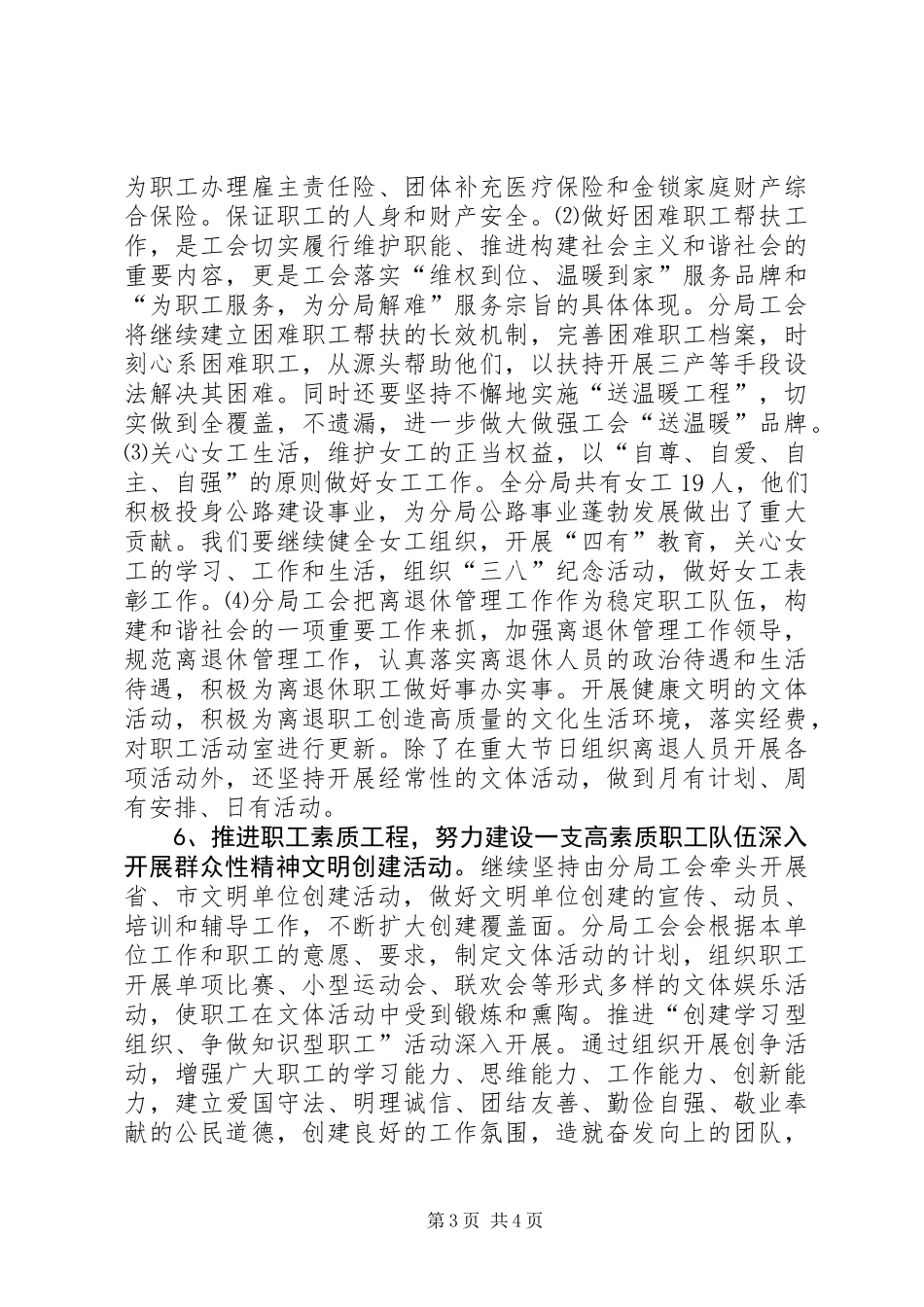 公路局工会年度工作目标实施要点_第3页