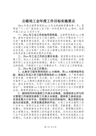 公路局工会年度工作目标实施要点