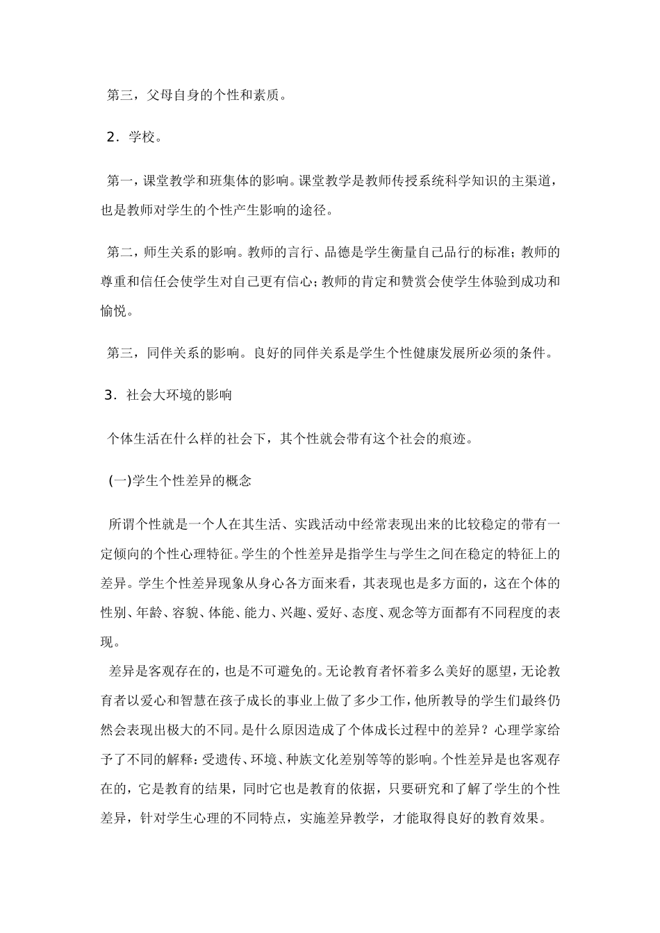 个性差异与教育_第2页