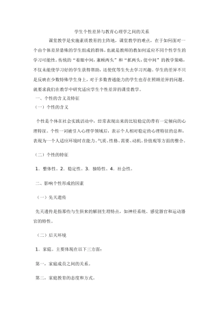 个性差异与教育