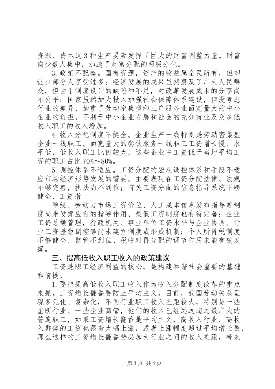 关于对我国低收入职工工资增长问题的思考_第3页