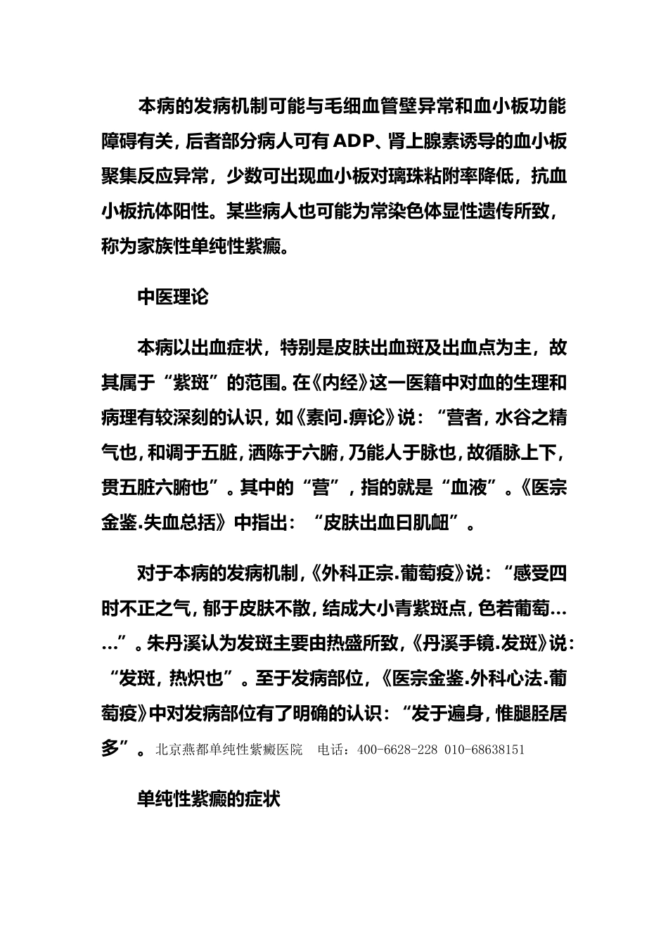 快速治疗单纯性紫癜_第2页