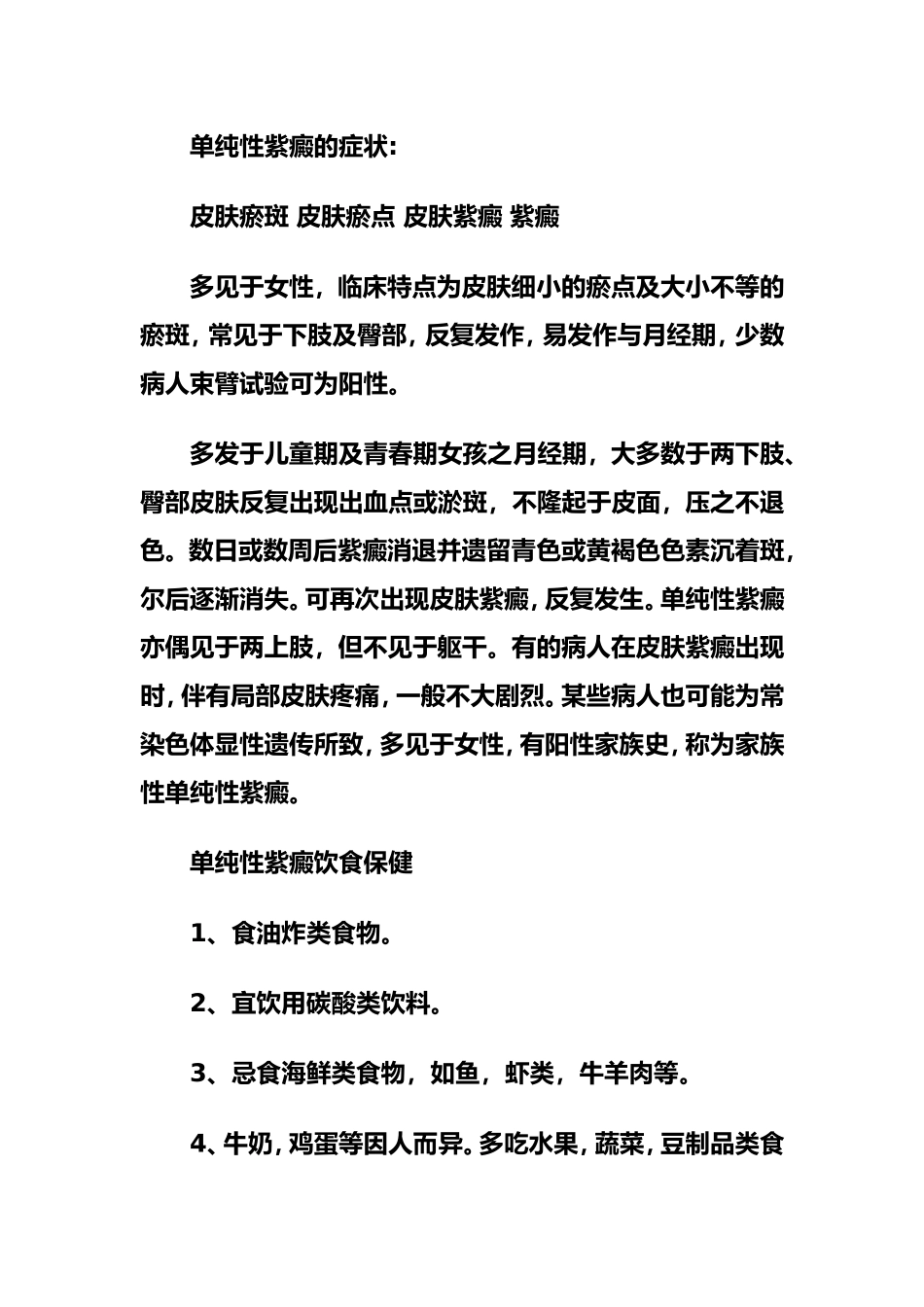 快速治疗单纯性紫癜_第3页