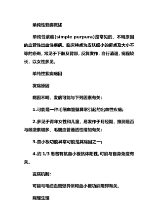 快速治疗单纯性紫癜