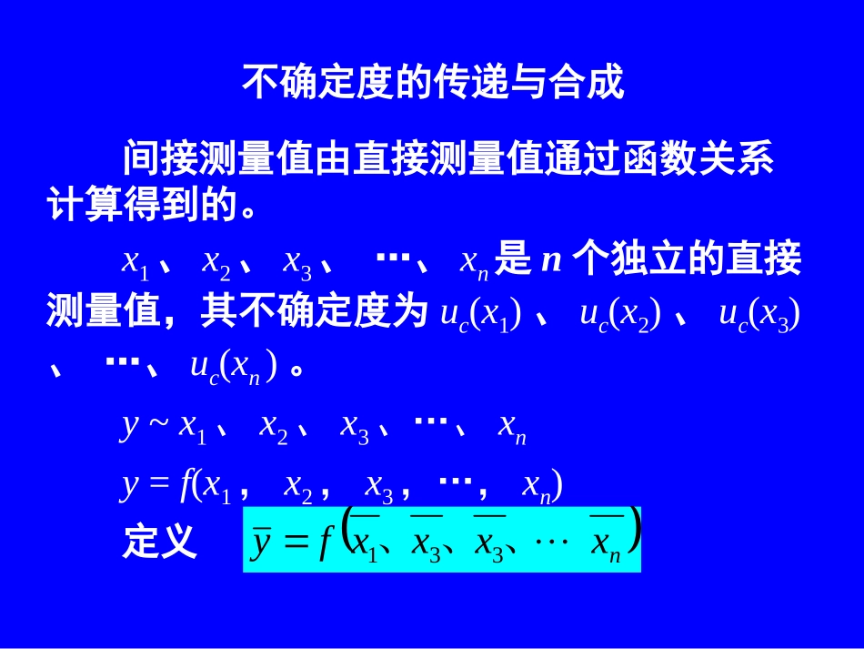 间接测量不确定度评估_第2页