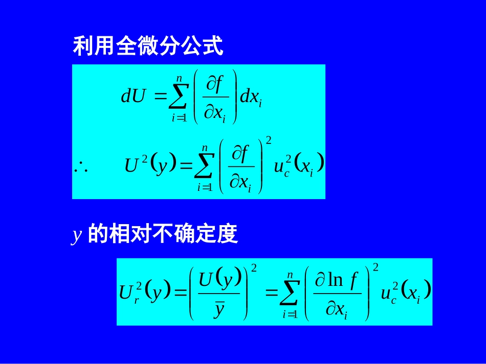 间接测量不确定度评估_第3页
