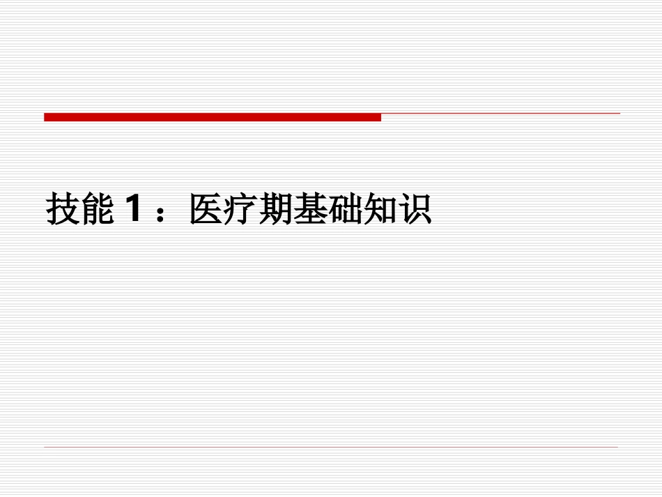 劳动关系管理_医疗期管理_第2页