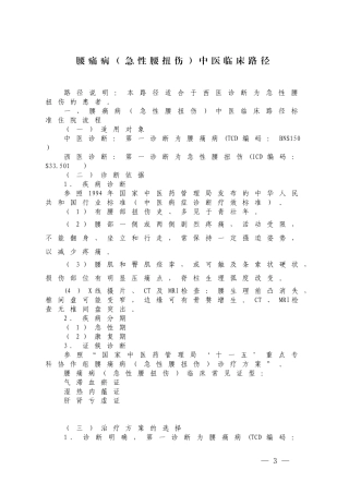 急性腰扭伤临床路径