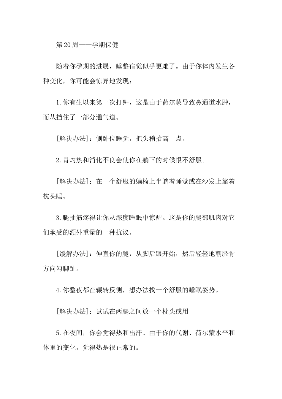 怀孕第二十周_第2页