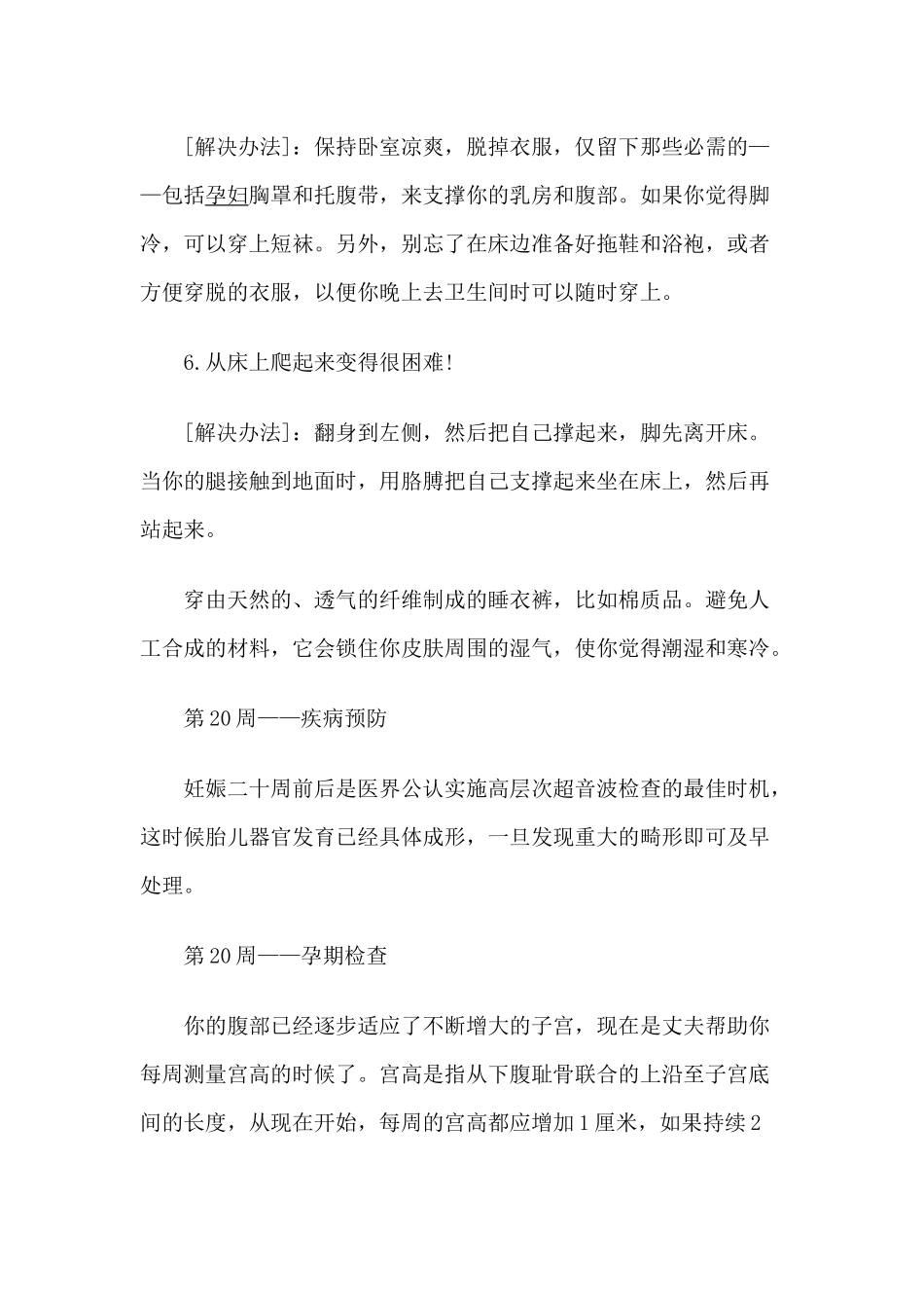 怀孕第二十周_第3页